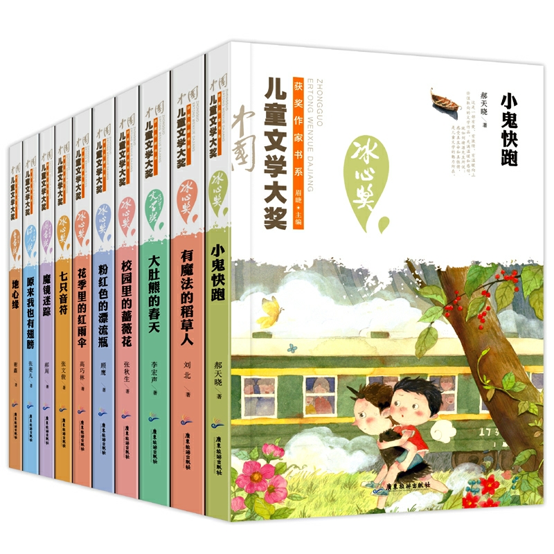 中国儿童文学大奖获奖作家书系