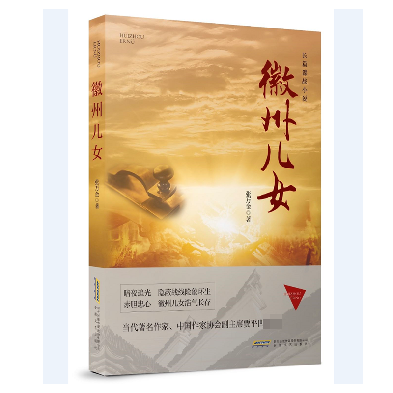 徽州儿女