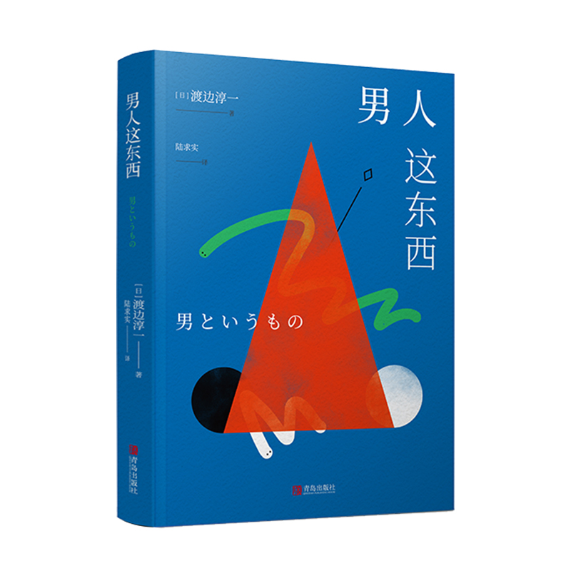 男人这东西（新版）