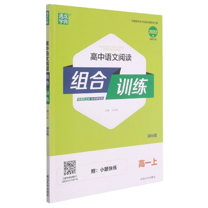 高中语文阅读组合训练（高1上课标版2022版）