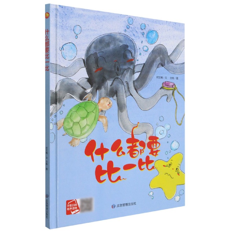 什么都要比一比（精）