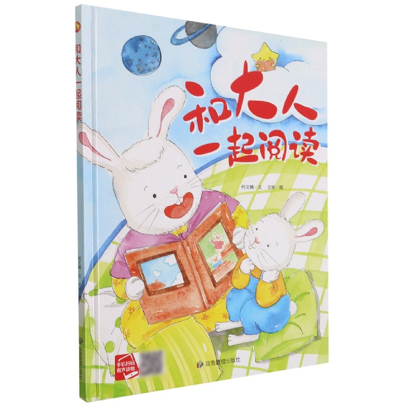 和大人一起阅读（精）