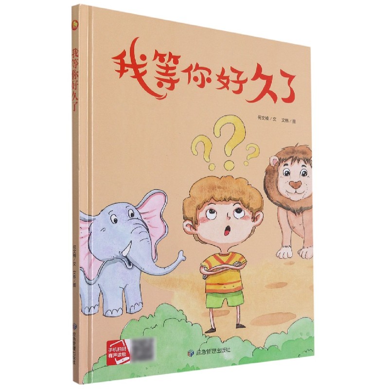 我等你好久了（精）