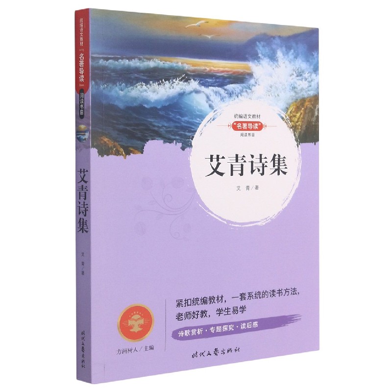 艾青诗集