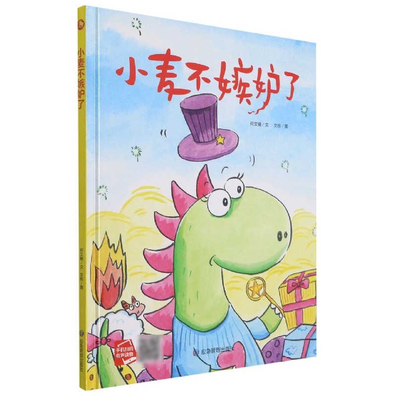 小麦不嫉妒了（精）