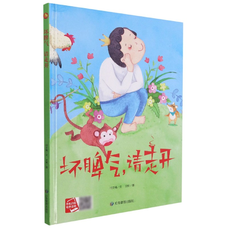 坏脾气请走开（精）