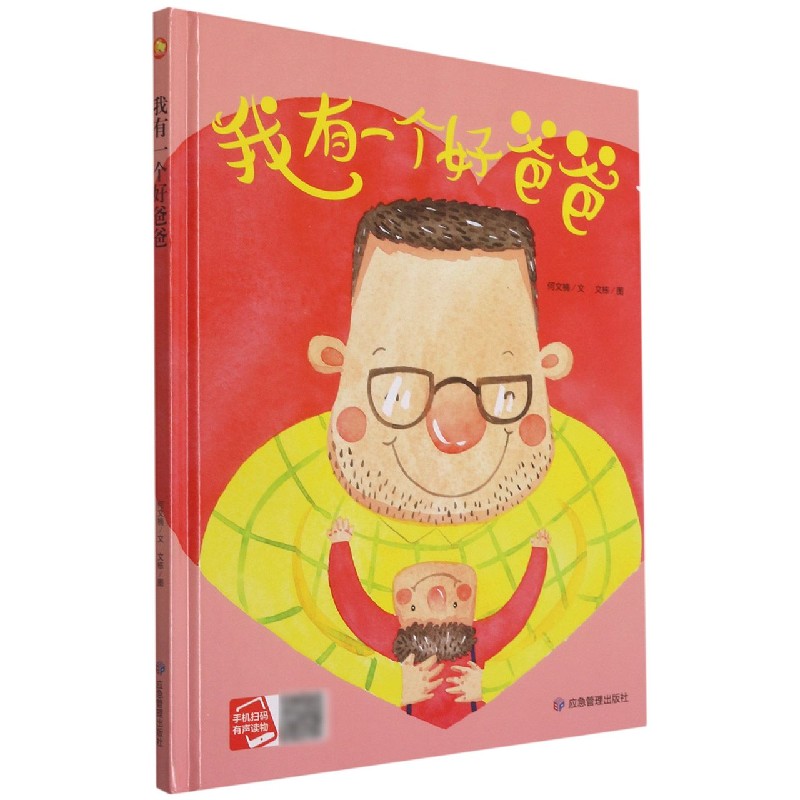我有一个好爸爸（精）