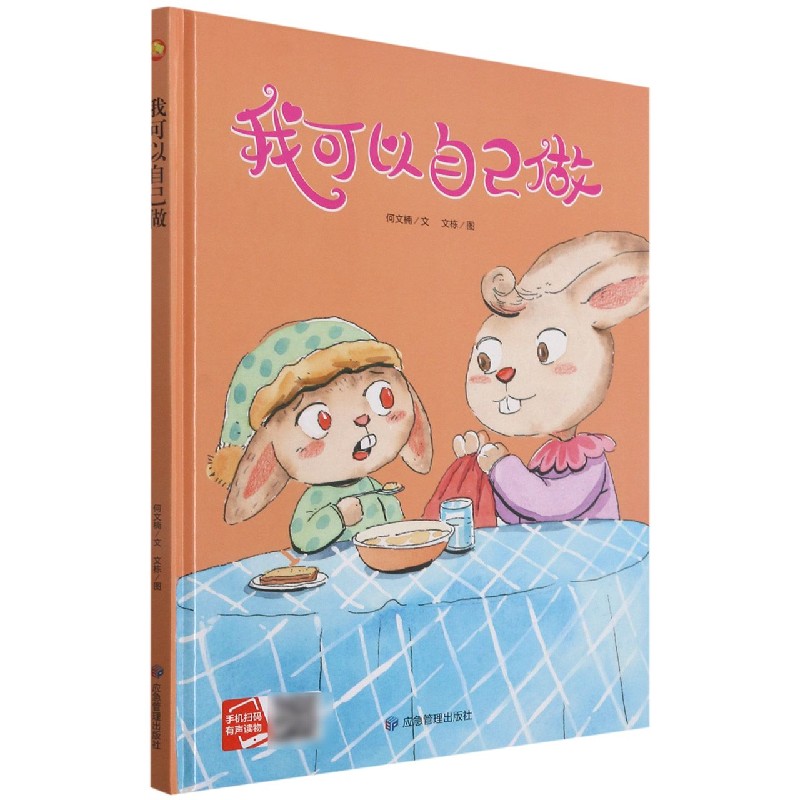 我可以自己做（精）