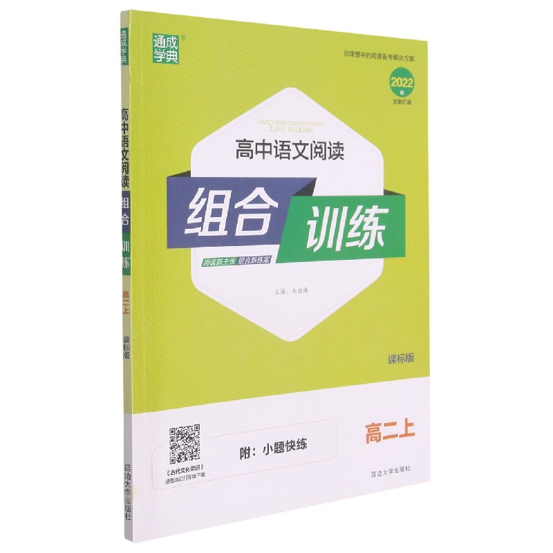 高中语文阅读组合训练（高2上课标版2022版）