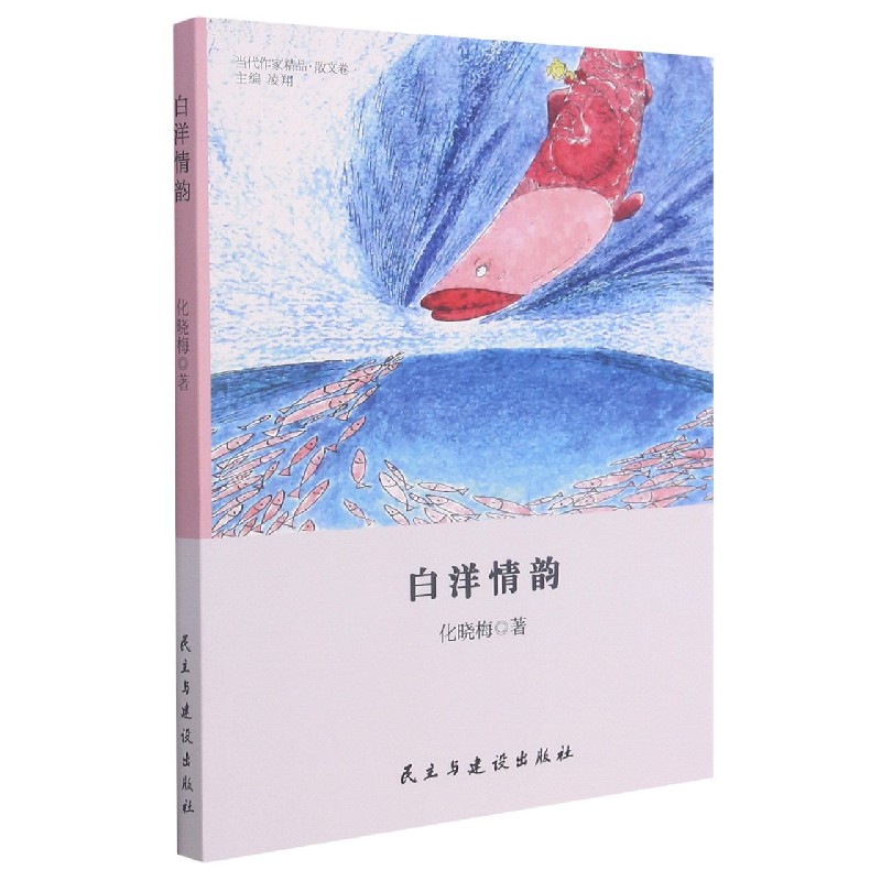 白洋情韵/当代作家精品