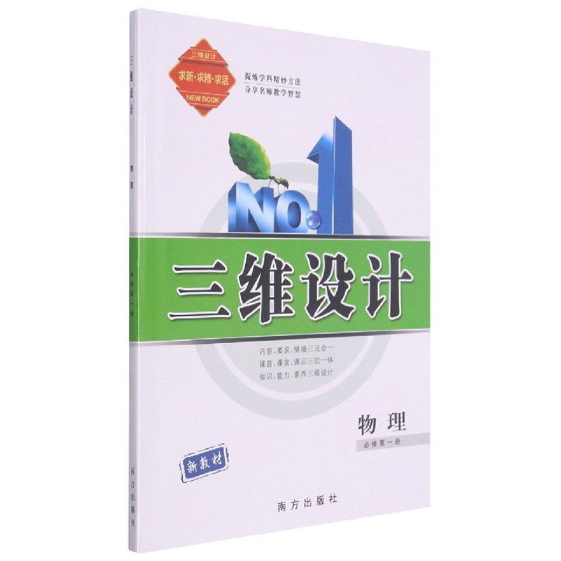 物理（必修第1册）/三维设计