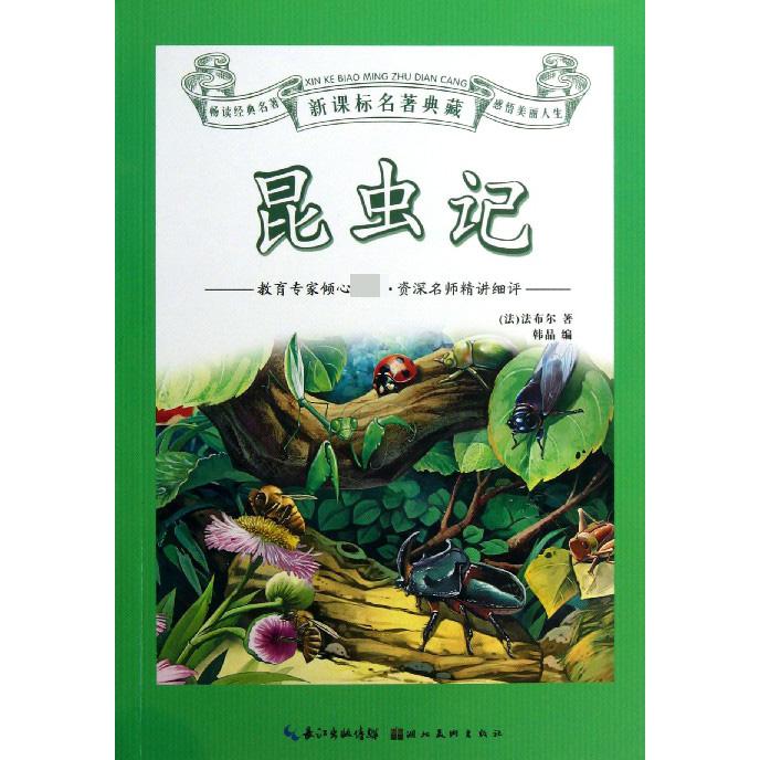 昆虫记