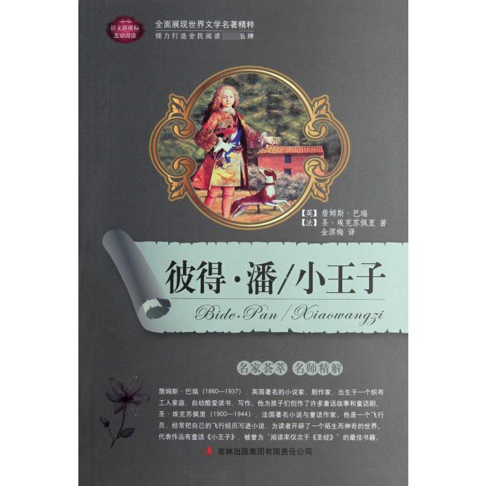 彼得·潘 小王子