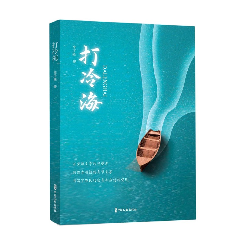 打冷海