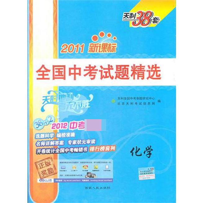 化学（2012中考）/全国中考试题精选