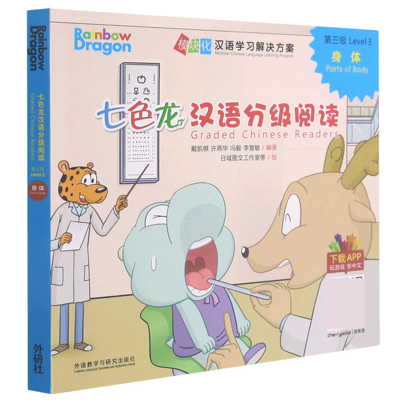 七色龙汉语分级阅读第三级:身体