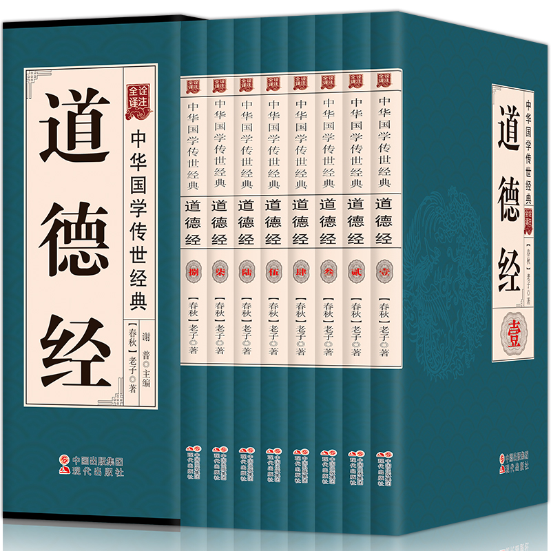 中华国学传世经典道德经