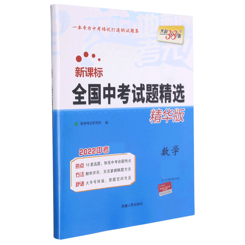 数学（2022中考精华版）/全国中考试题精选