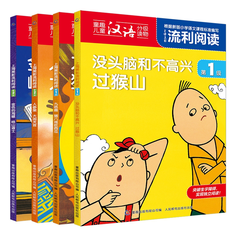 上海美影流利阅读第1级第2级