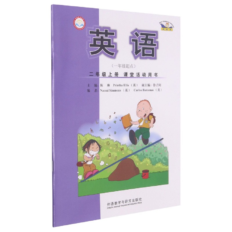 英语（2上1年级起点课堂活动用书）