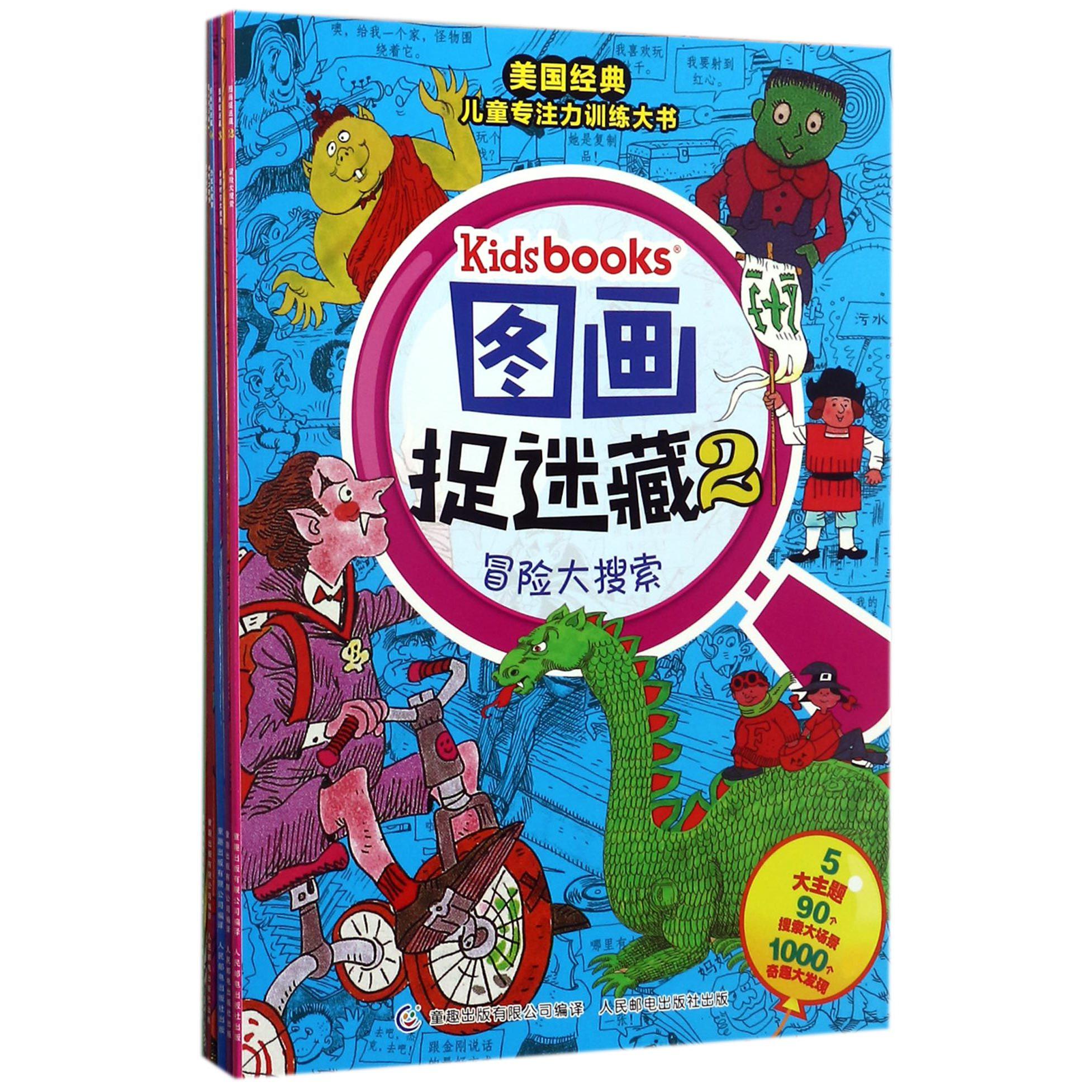 图画捉迷藏(共5册)
