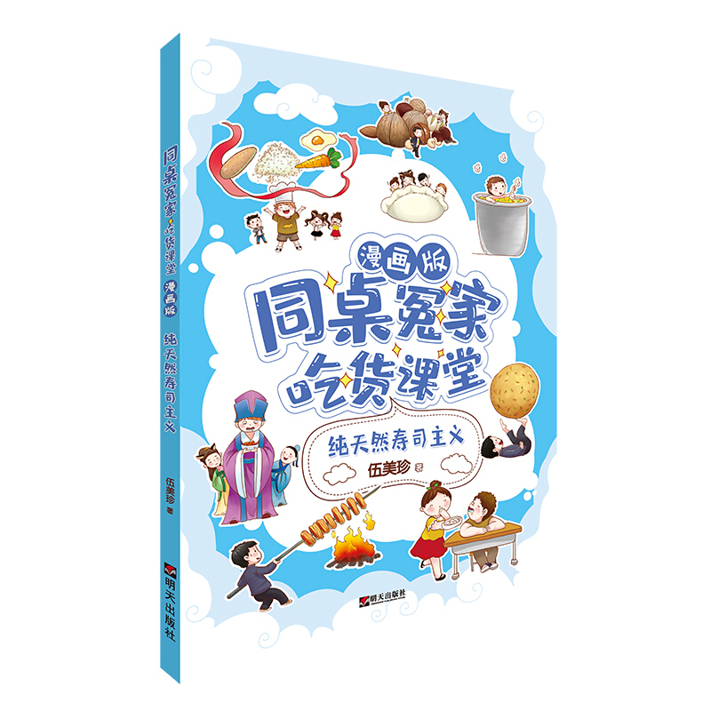 纯天然寿司主义(漫画版)/同桌冤家吃货课堂