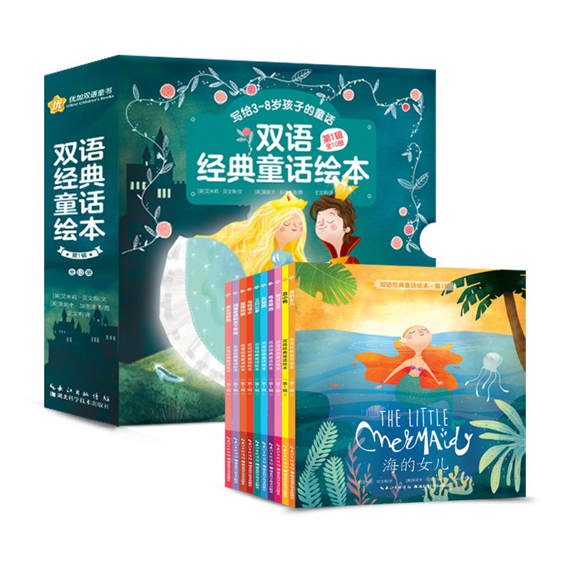 双语经典童话绘本·第1辑(全10册)