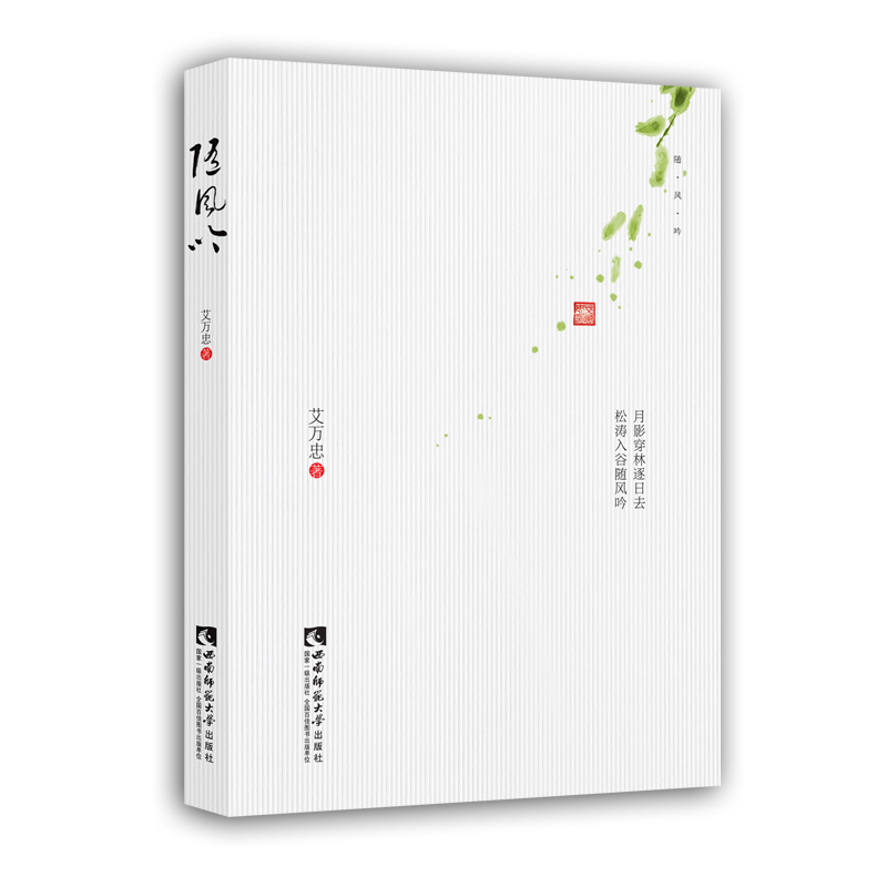 随风吟
