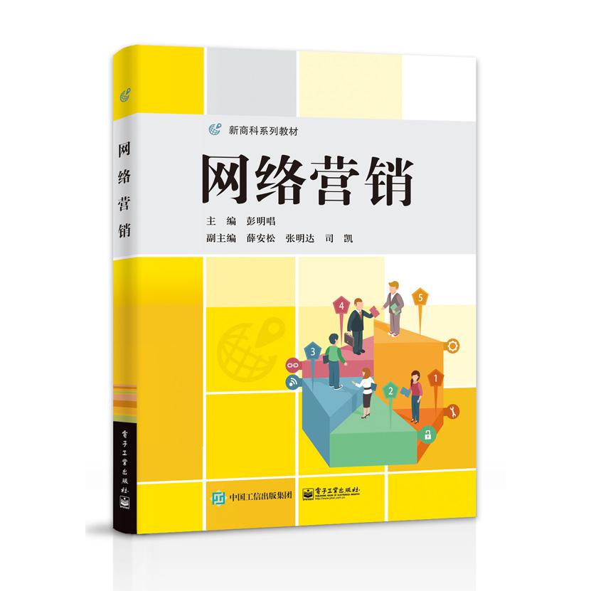 网络营销