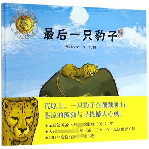 最后一只豹子(精)