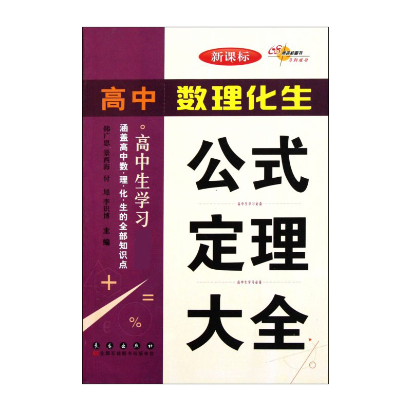 高中数理化生公式定理大全