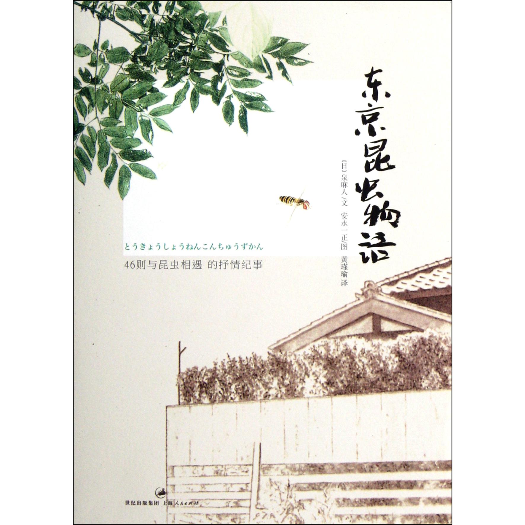 东京昆虫物语