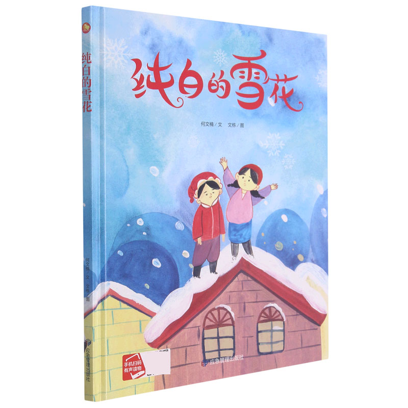 纯白的雪花（精）