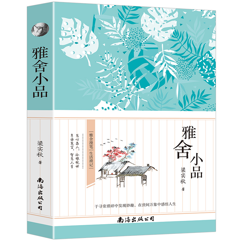 雅舍小品