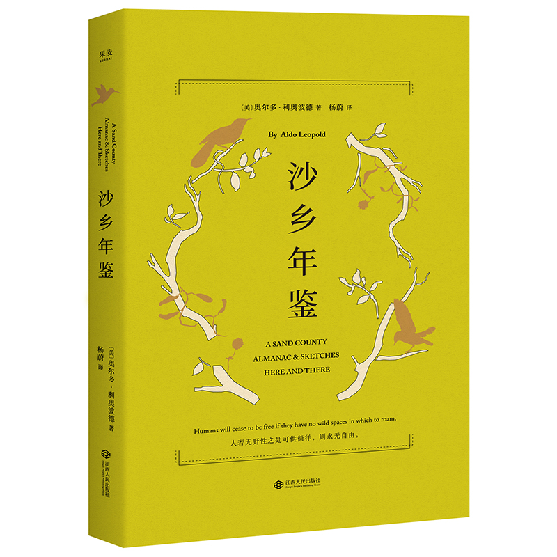沙乡年鉴(精)