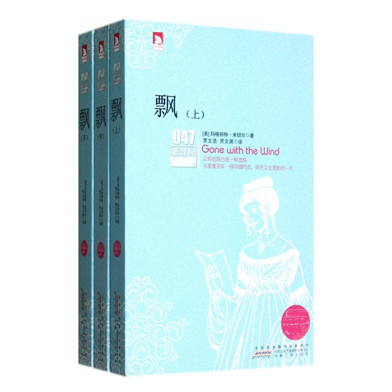 飘(上中下)