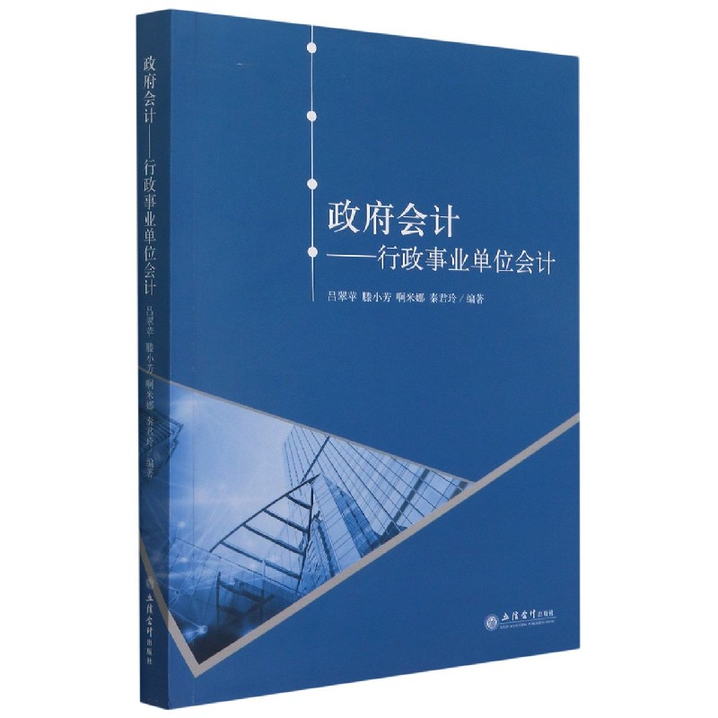 政府会计--行政事业单位会计