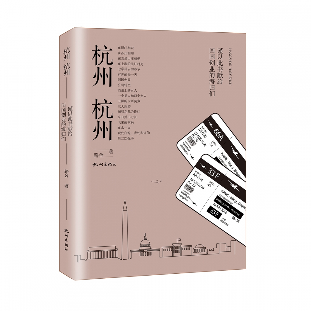 杭州杭州
