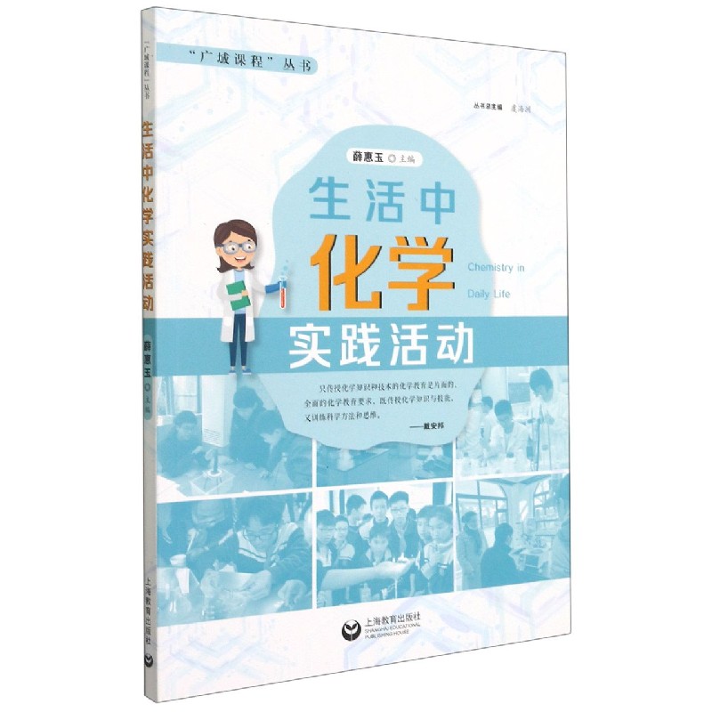生活中化学实践活动