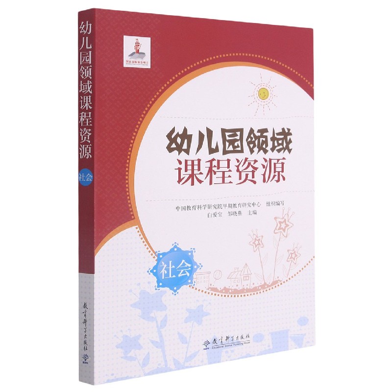 社会/幼儿园领域课程资源