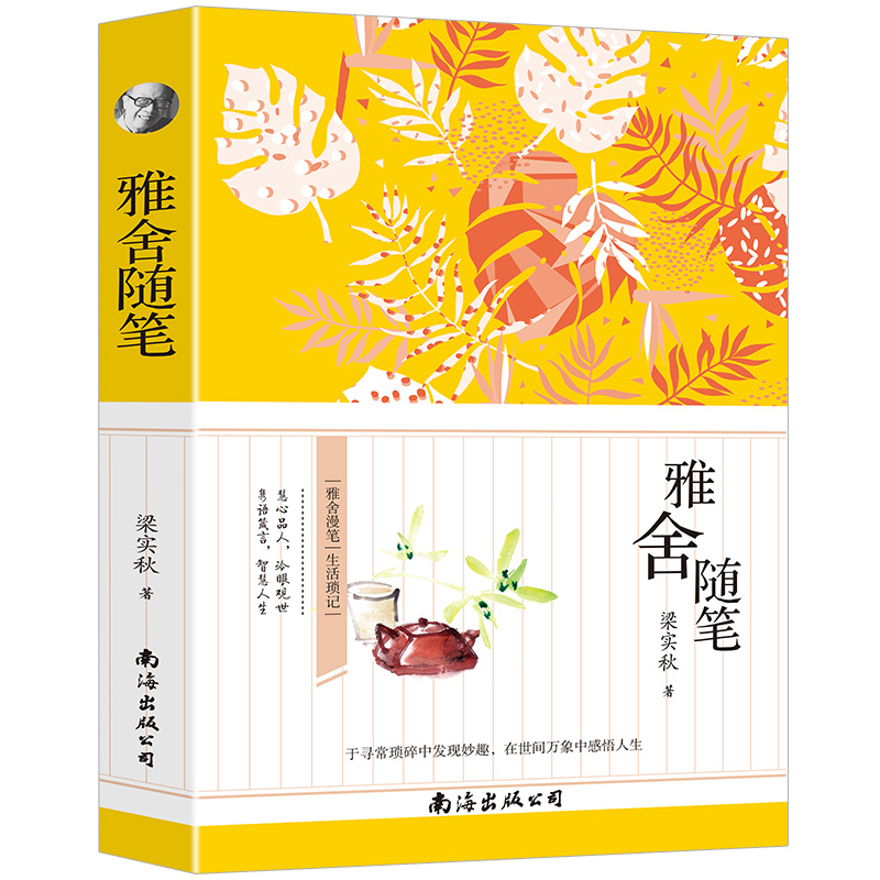 雅舍随笔