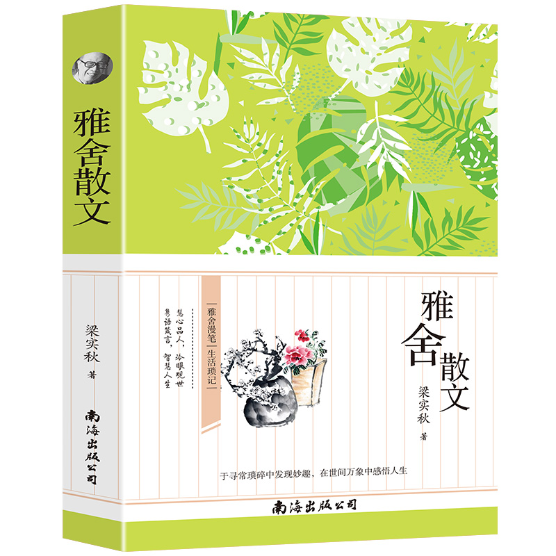 雅舍散文
