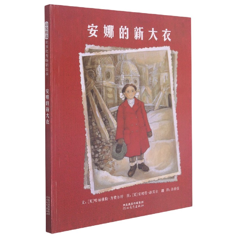 安娜的新大衣（新）