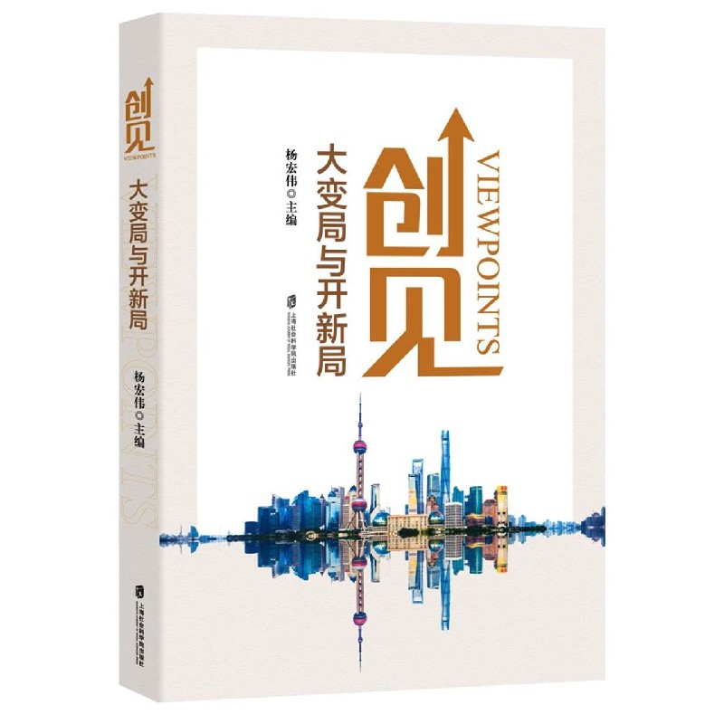 创见（大变局与开新局）