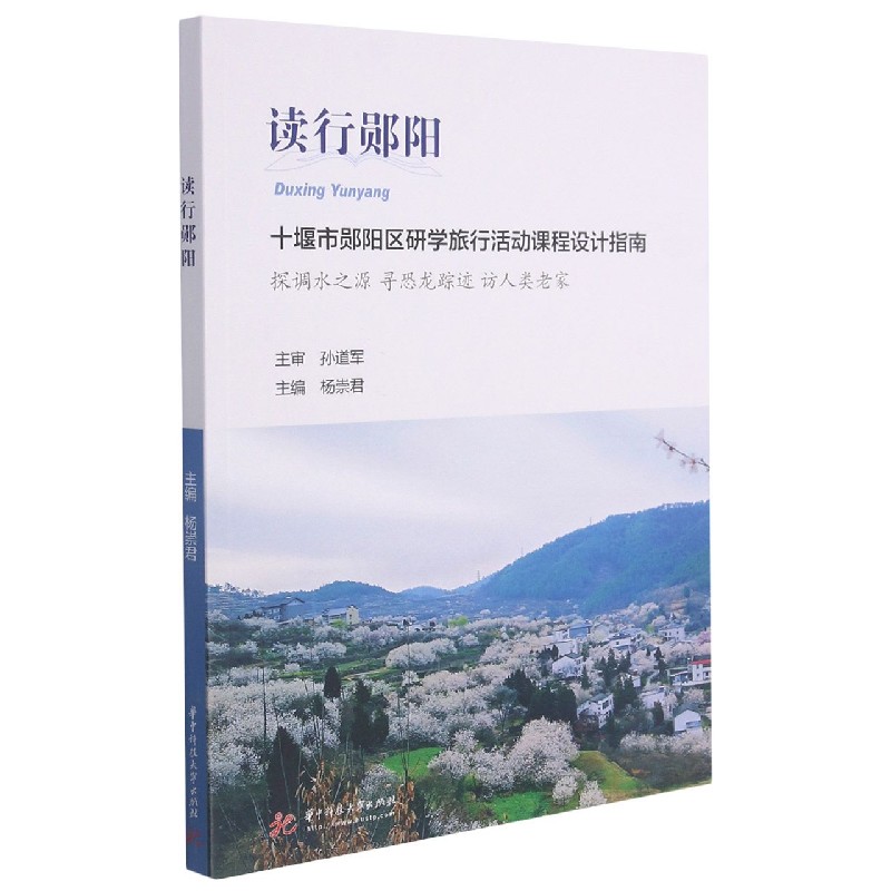 读行郧阳