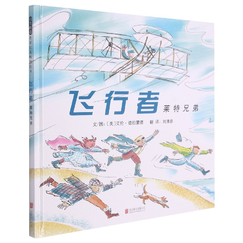 飞行者-莱特兄弟（新）