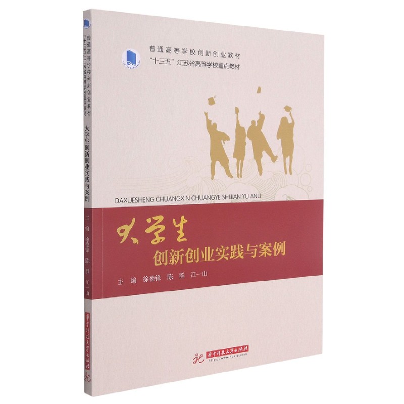 大学生创新创业实践与案例