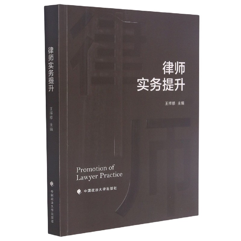 律师实务提升