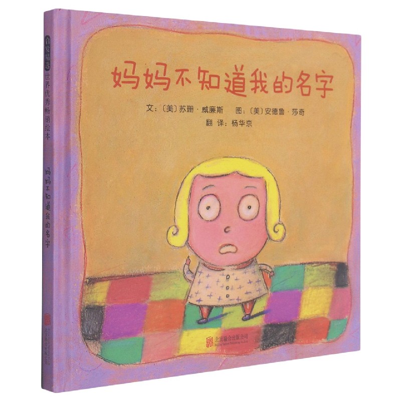 妈妈不知道我的名字