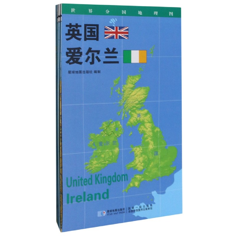 英国爱尔兰/世界分国地理图